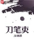 刀笔吏的概念