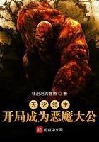 天灾领主开局成为恶魔大公 吐泡泡的鲤鱼