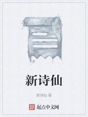新诗仙阁喜酒