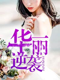 荣飞的梦幻人生txt