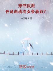 反派开局女主对我一见钟情