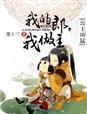 抖音做我的新郎是什么歌