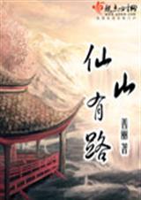 有仙山琼阁歌词是什么意思