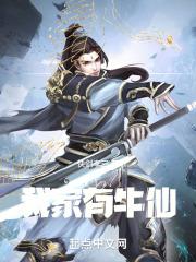 我家有个牛魔王演员