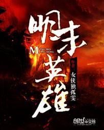 明末的民族英雄
