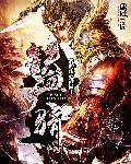 电影铁血娇