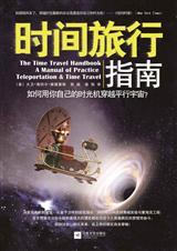 时间旅行计划