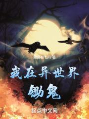 光头强鬼异世界