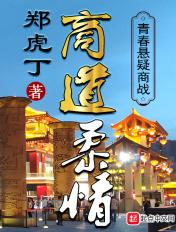 商道全文阅读