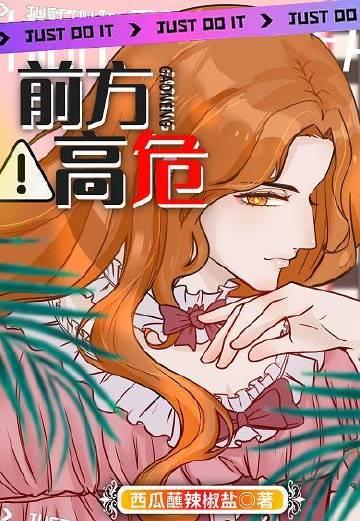 前方高能预警!!!在线阅读