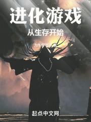 进化游戏视频