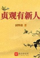 贞观21年