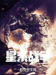 星系战争ios