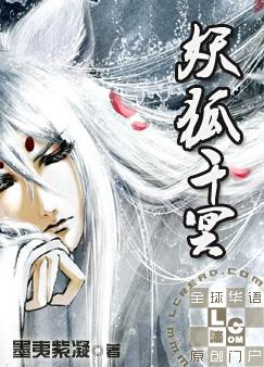 妖狐魂技