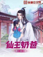 仙王奶爸的山村生活