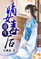 重生嫡女毒医免费阅读