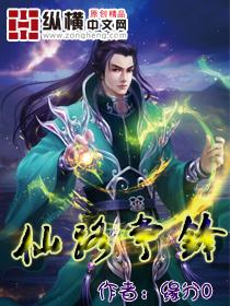 仙路争锋游戏攻略
