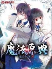 魔法原料