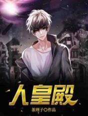 人皇殿下关天逸短剧免费观看