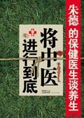 将中医进行到底胃阴虚