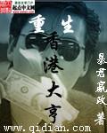 重生香港大亨王东