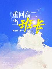 重回991迎娶班长
