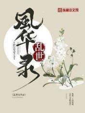 电视剧乱世风云演员表