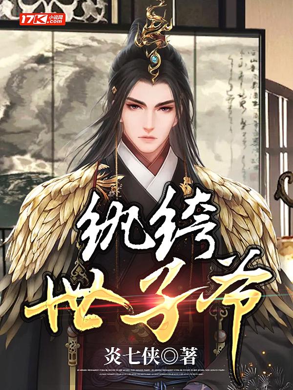 纨绔世子爷李坏免费阅读全文最新