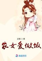 农村做饭的那个女的叫什么