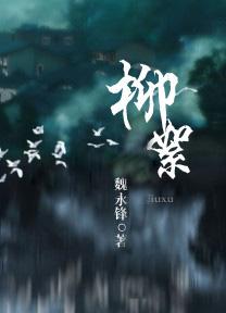 柳絮是靠什么传播种子的