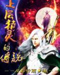 上层精灵冠冕