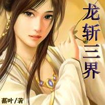 斩龙脉百科