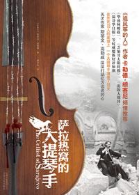 萨拉热窝音乐