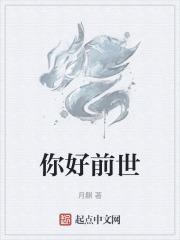 你好前任演员表