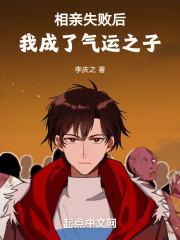 相亲失败我却成了大佬