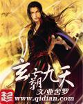 玄霸九天免费收听