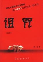 诅咒图片
