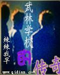 原始传奇武林绝学