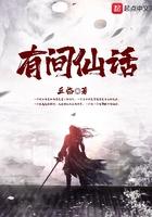 有仙在言