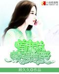 首席总裁有猫腻