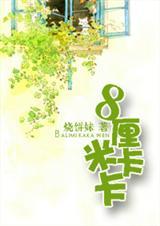八厘米多长