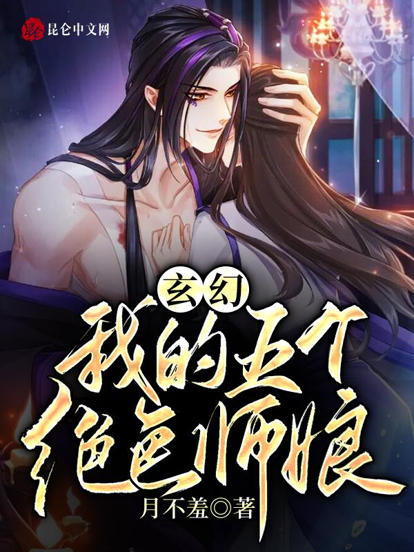 我有五个师姐罩林凡
