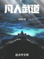 凡人悟道