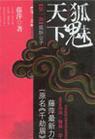 千劫眉2神武衣冠
