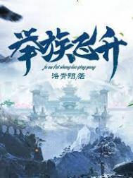 举城飞升