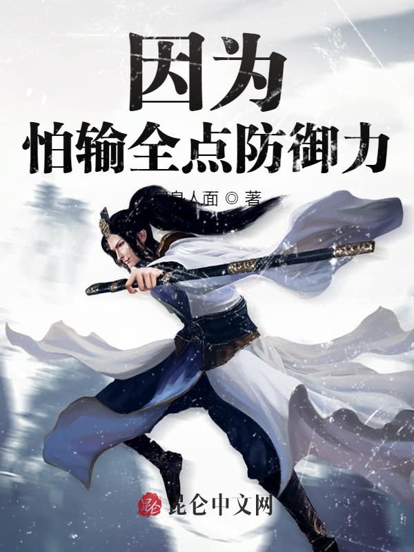 因为怕输就全加攻击力