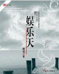 娱乐天空mp3