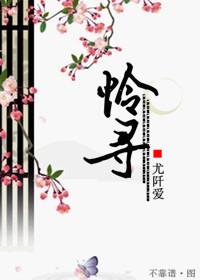 怜寻尤阡爱结局