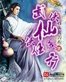 武侠仙侠