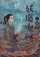妖魔鬼怪的解释